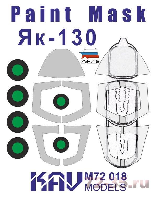 Окрасочная маска для Яk-130 (Звезда)