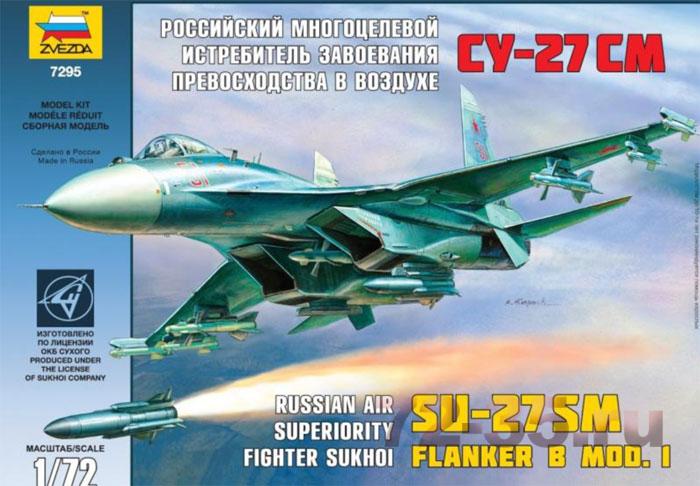 Су-27СМ