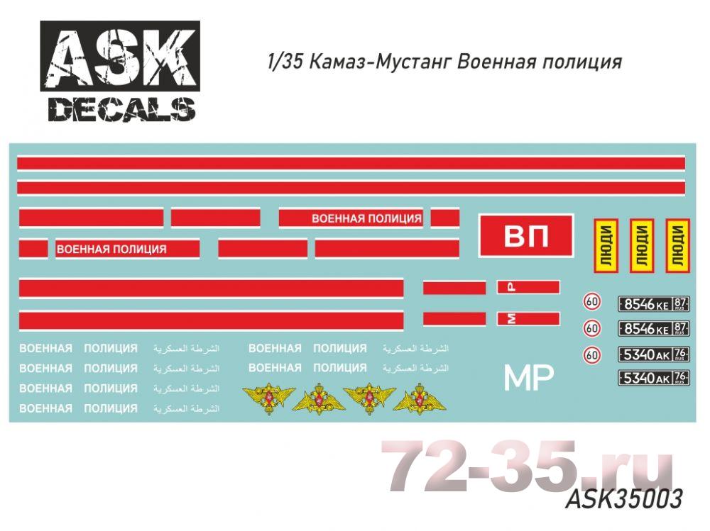 Декаль Камаз-5350 "Мустанг" Военная полиция  (Сирия, ВАИ)