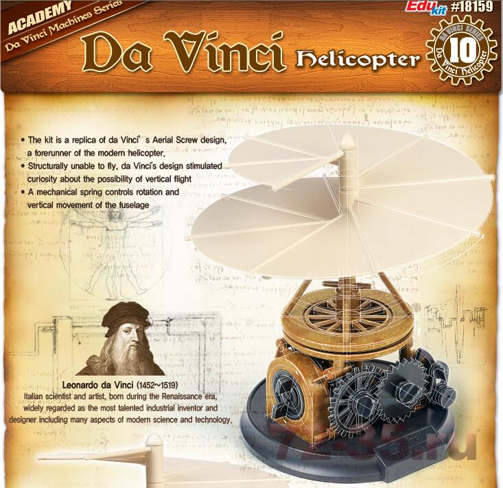 Вертолет Da Vinci Helicopter