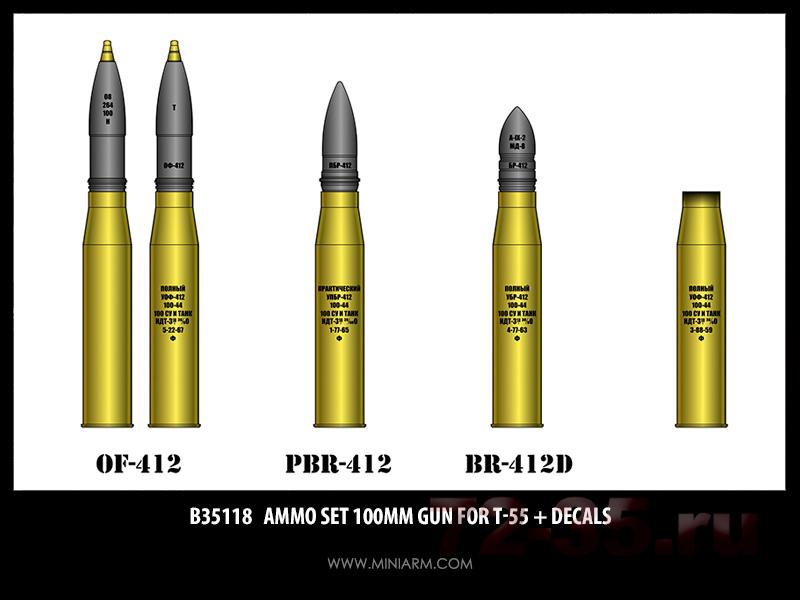 Набор снарядов и гильз для танка Т-55 (вкл.дакаль)