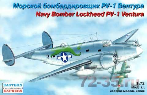 Ventura PV-1 патрульный самолет