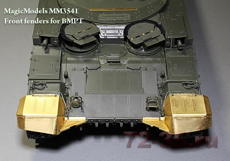 Щитки откидные передние для БМПТ Fender_BMPT_magicmodels_enl.jpg