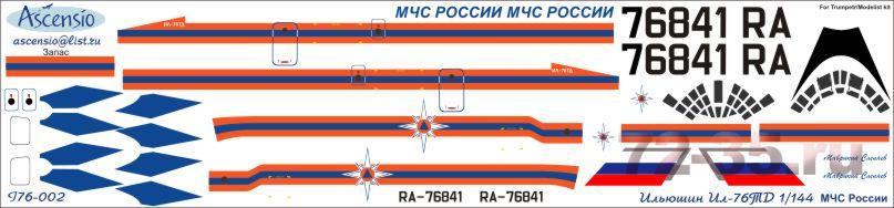 Декаль Ил-76 Аэрофлот classik 80-90х