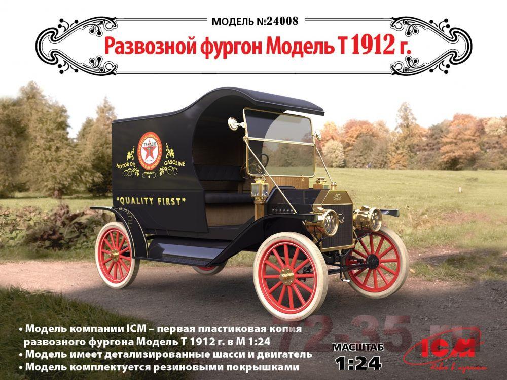 Развозной фургон Ford Т 1912 г.