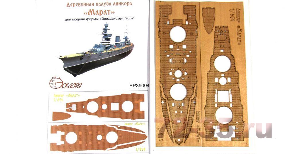 Деревянная палуба линкора 