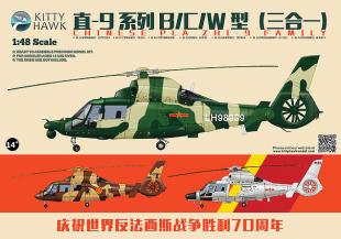 Вертолет семейство PLA ZHI-9, Китай