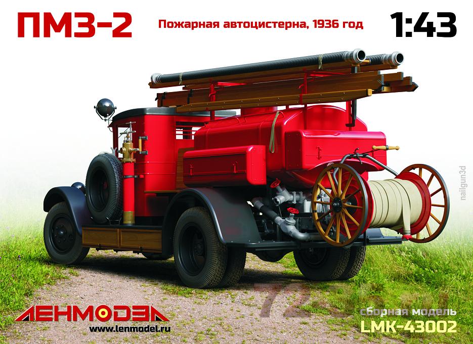 ПМЗ-2, Пожарная автоцистерна 1936г