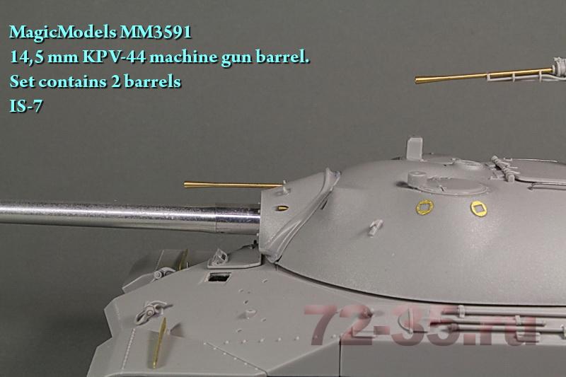 14,5-мм ствол пулемета КПВ-44 (в комплекте 2 ствола) для ИС-7 MM3591%20KPV%20IS-7_2_enl.jpg