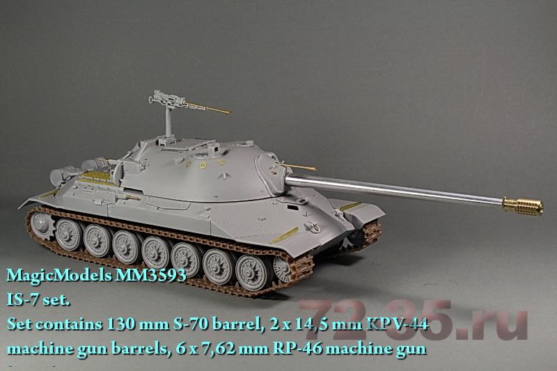 Комплект стволов и пулеметов для ИС-7 MM3593%20IS-7%20Set_1_enl.jpg