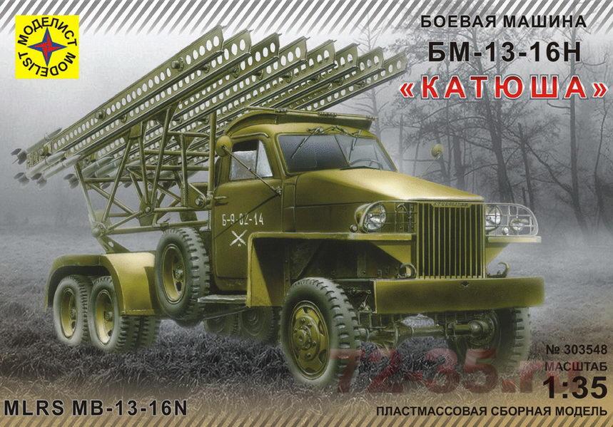 БМ-13-16Н "Катюша"