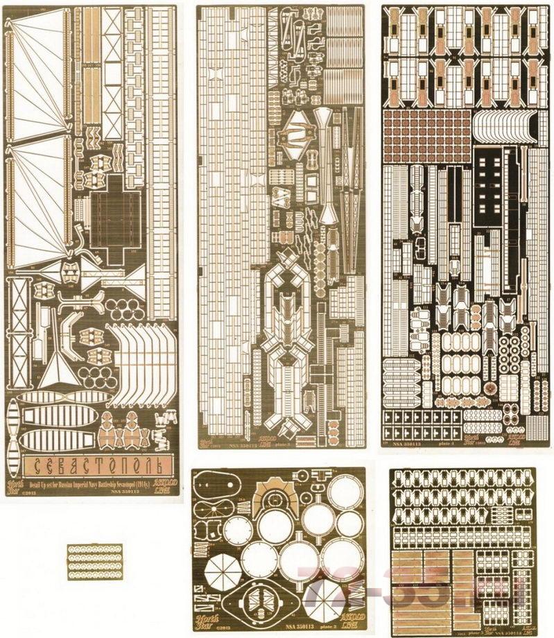 Набор фототравления для линкора Севастополь (Profi) NSA350113_2.jpg
