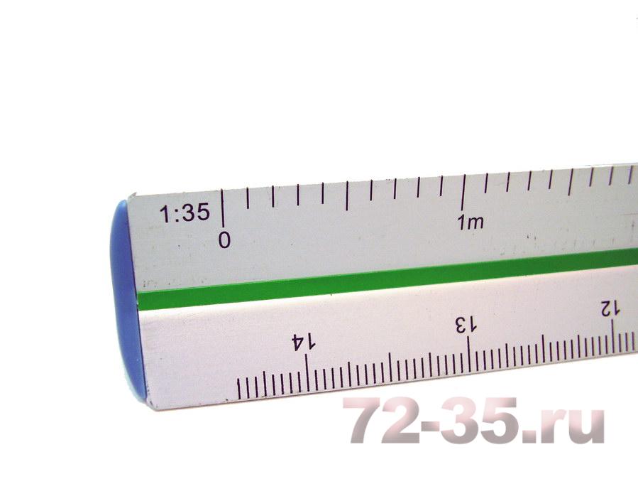 Линейка на 6 масштабов PC290123_enl.JPG