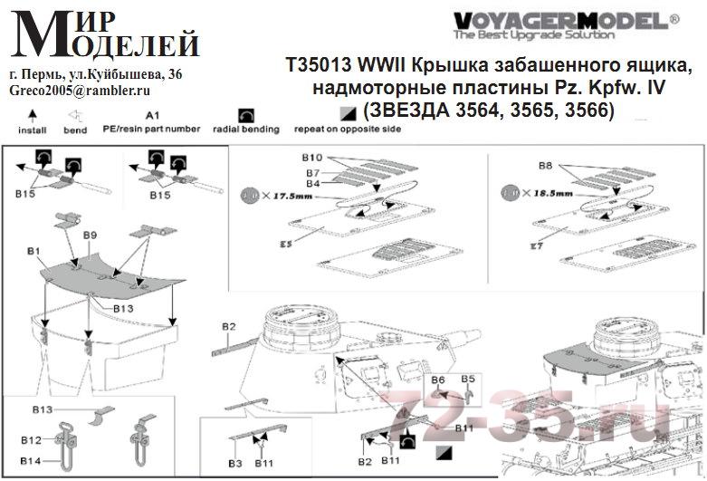 Крышка забашенного ящика, надмоторные пластины Pz. Kpfw. IV T35013_enl.jpg