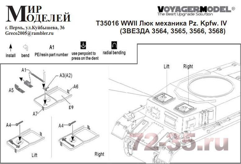 Люк механика Pz. Kpfw. IV T35016_1.jpg
