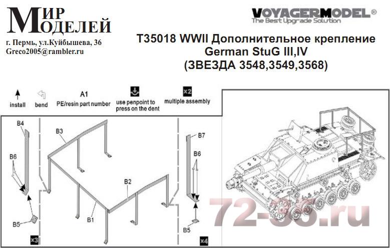 Дополнительное крепление German StuG III, IV T35018_enl.jpg