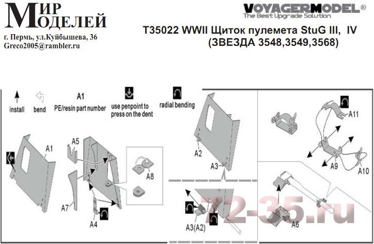 Щиток пулемета StuG III, IV T35022_enl.jpg