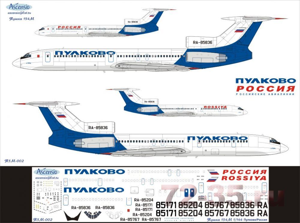 Декаль Ту-154М Пулково/Россия