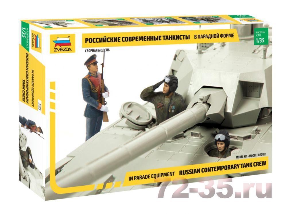 Российские современные танкисты в парадной форме