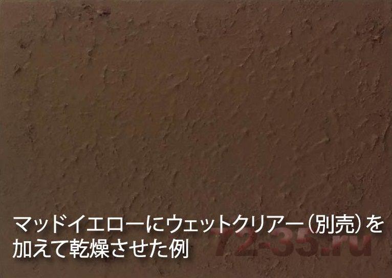Текстура MR.WEATHERING Paste - Mud YELLOW WP04_2_enl.jpg
