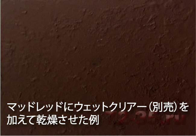 Текстура MR.WEATHERING Paste - Mud RED WP05_2_enl.jpg
