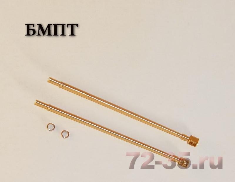 30 мм стволы 2А42 (БМПТ) 2 шт. в комплекте
