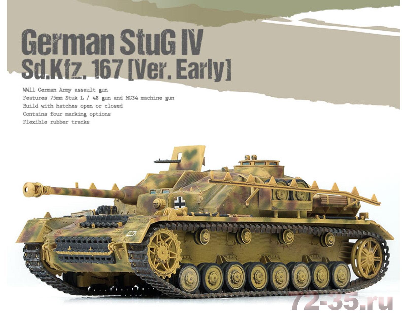 САУ German StuG IV Sd.Kfz.167 (ранн)