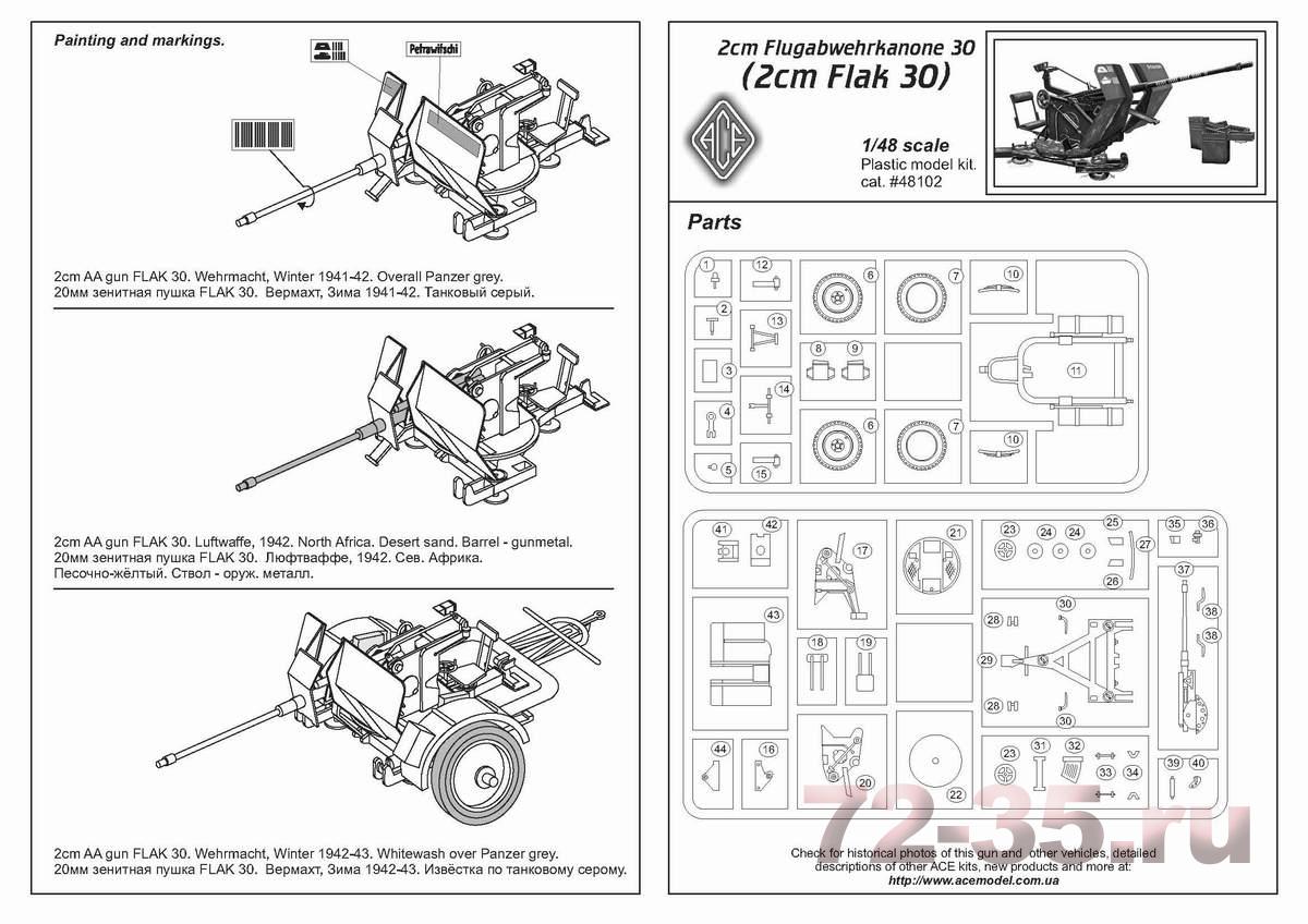 Flak 30 Немецкое 20мм зенитное оружие ace48102_5.jpg
