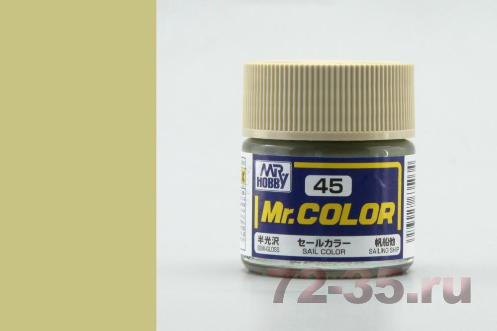 Краска Mr. Color C45 (SAIL COLOR)