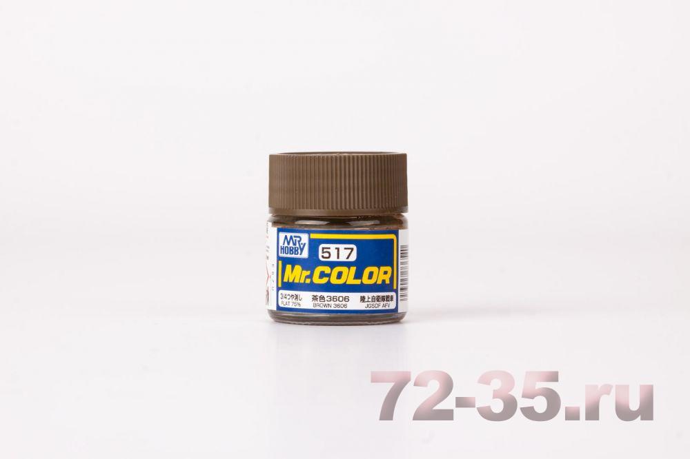 Краска Mr. Color C517 (Brown 3606)