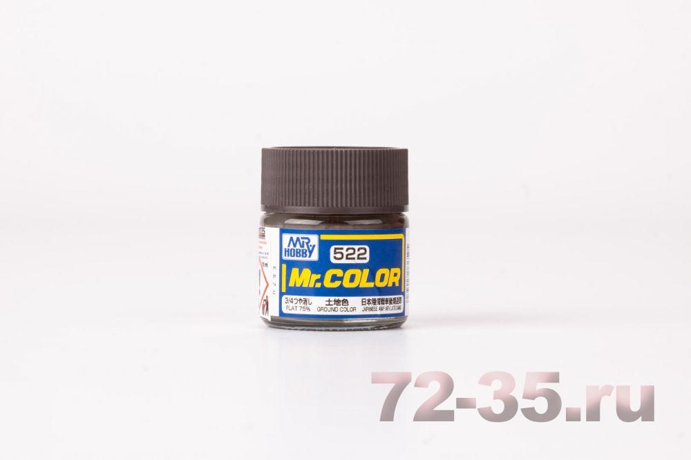 Краска Mr. Color C522 (Ground Color)