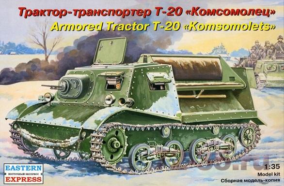 Т-20 Артиллерийский тягач