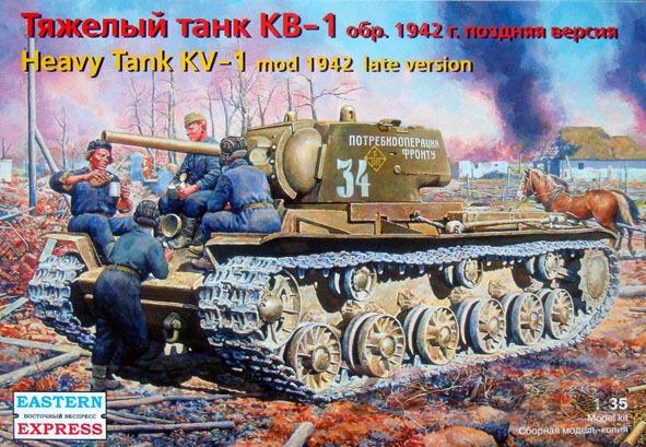 КВ-1 обр.1942 поздняя версия Тяжелый танк