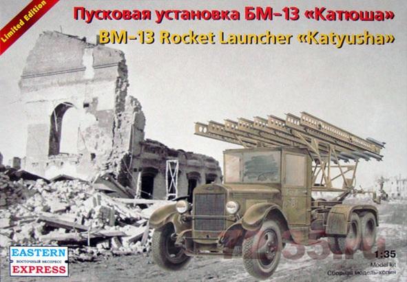 Реативная пусковая установка БМ-13 "Катюша"