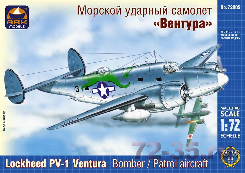 Морской ударный самолет "Вентура"