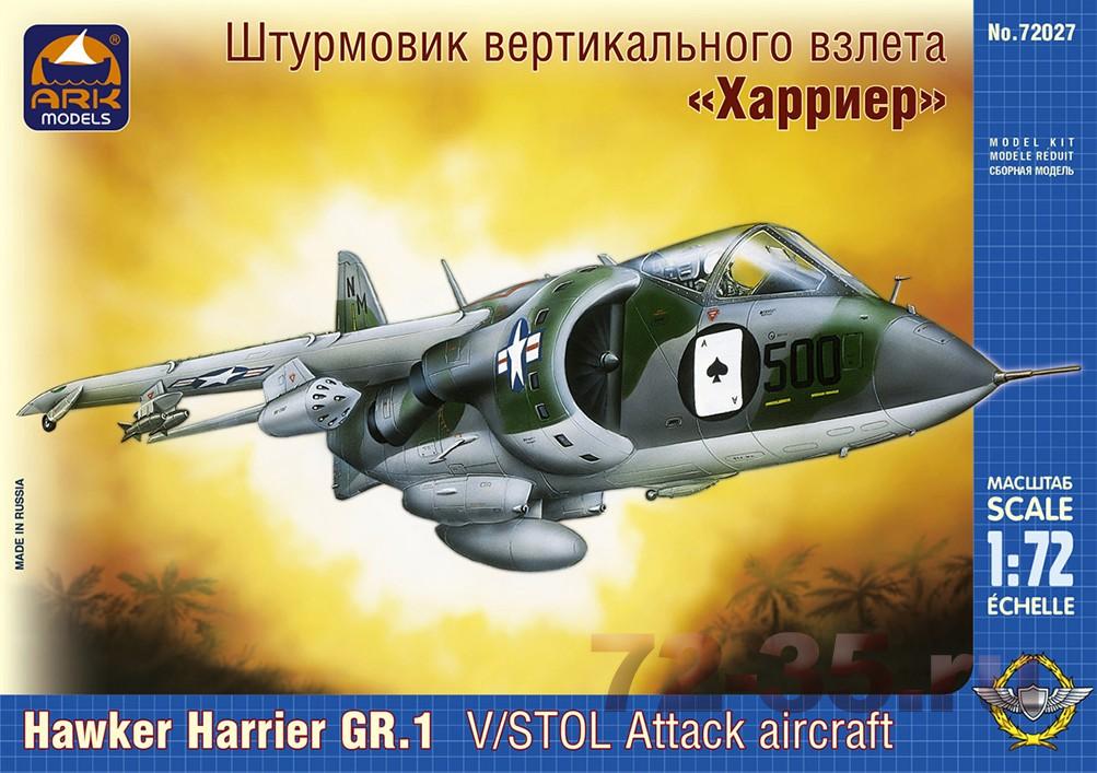 Штурмовик вертикального взлёта "Харриер"