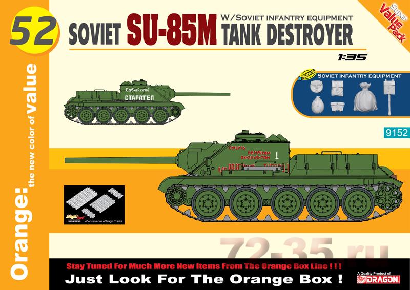 САУ СУ-85М