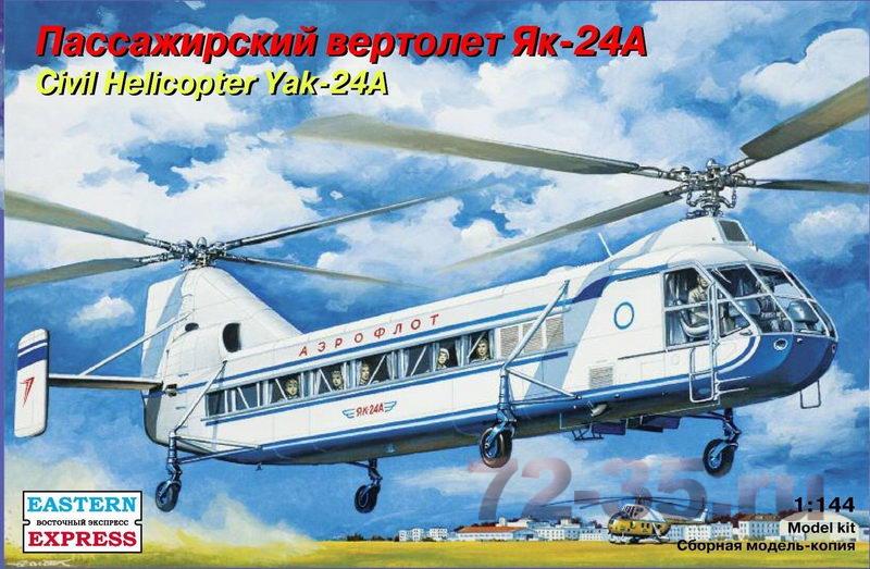 Пассажирский вертолет Як-24А