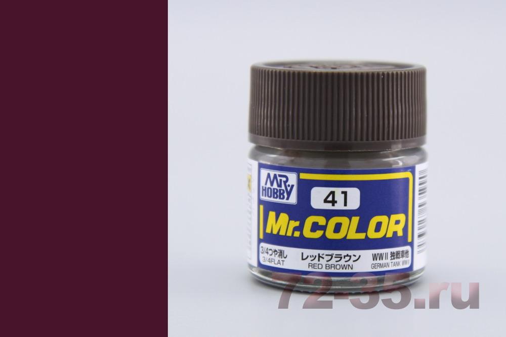 Краска Mr. Color C41 (RED BROWN)