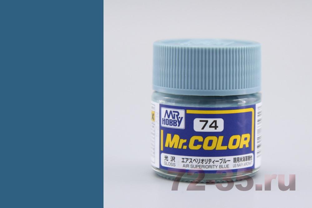 Краска Mr. Color C74 (AIR SUPERIORITY BLUE)