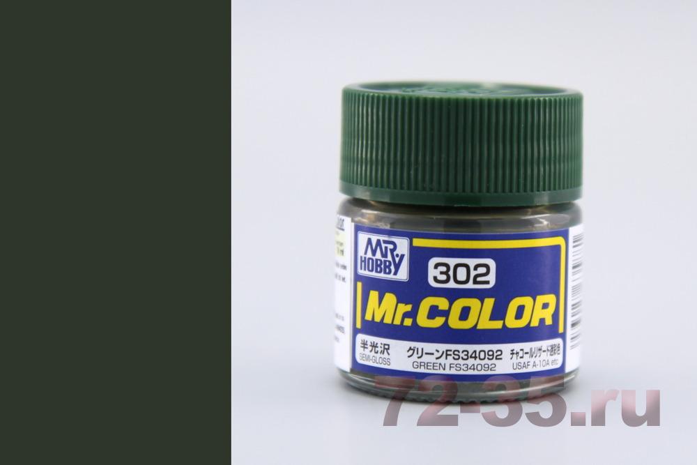 Краска Mr. Color C302 (GREEN FS34092)