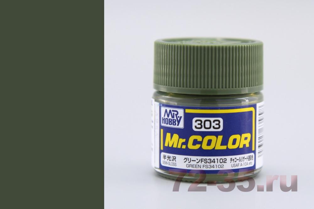 Краска Mr. Color C303 (GREEN FS34102)