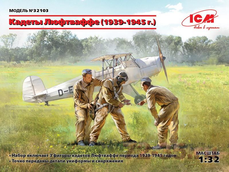 Кадеты Люфтваффе (1939-1945 г.)