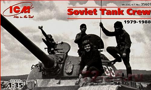 Советский танковый экипаж (1979-1988)