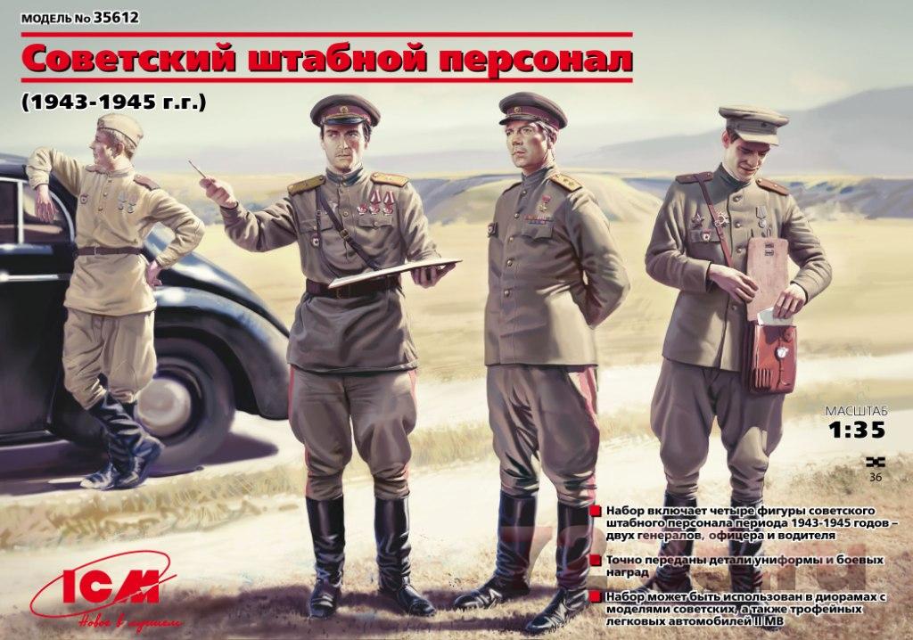 Советские генералы