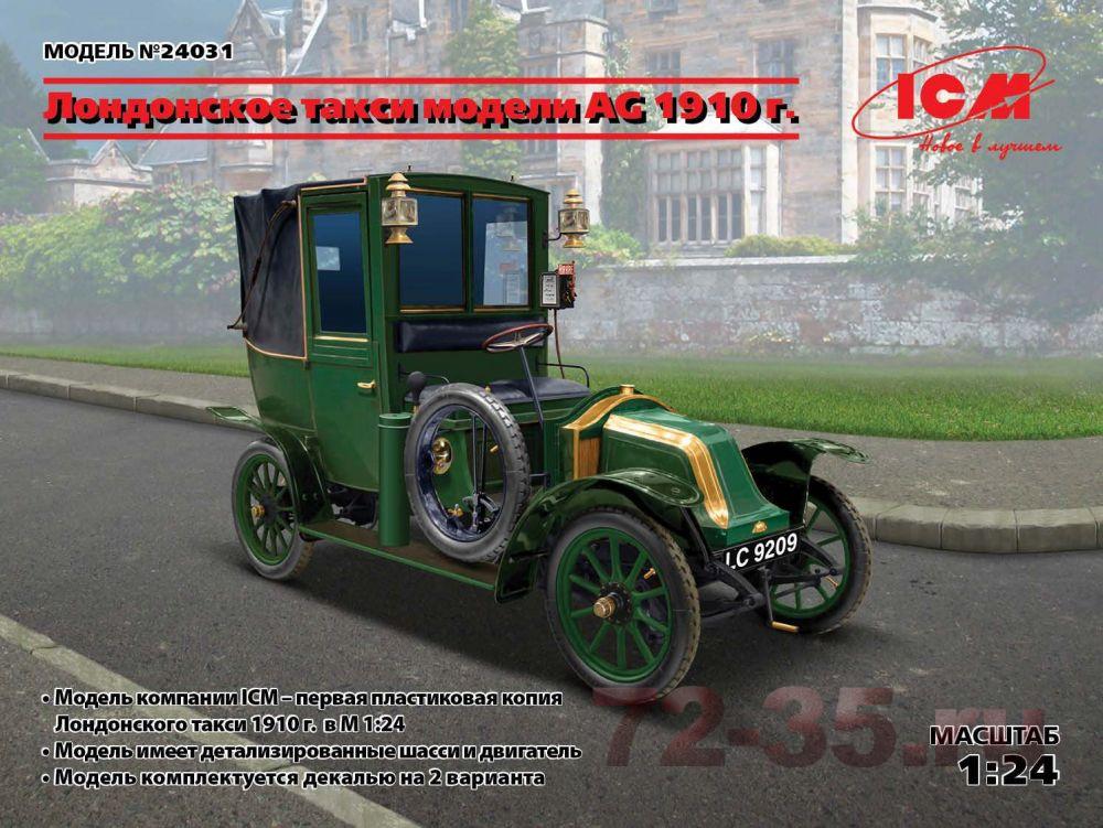 Лондонское такси модели AG 1910 г.