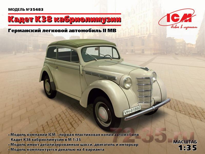 Кабриолимузин Kadett K38 