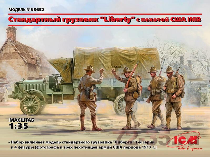 Стандартный грузовик "Liberty" с пехотой США І МВ