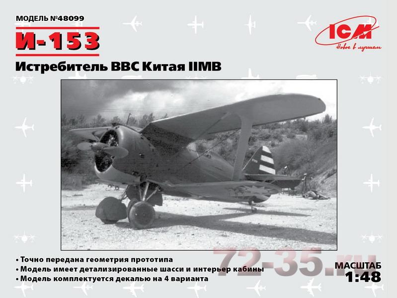 И-153 ВВС Китая