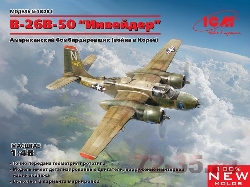 Американский бомбардировщик B-26B-50 "Инвейдер" (война в Корее)